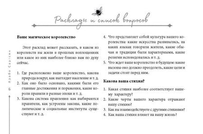 Фотография книги "Саргсян: Оракул Оберона. Советы королей стихий и магических созданий, 48 карт"