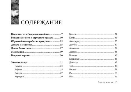 Фотография книги "Саргсян: Викканский оракул богов и богинь. Советы из сердца солнца и души луны. Брошюра"
