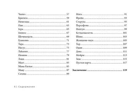 Фотография книги "Саргсян: Викканский оракул богов и богинь. Советы из сердца солнца и души луны. Брошюра"
