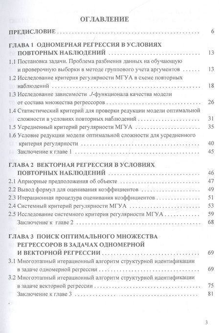Фотография книги "Сарычев: Регрессионный анализ динамических систем. Монография"