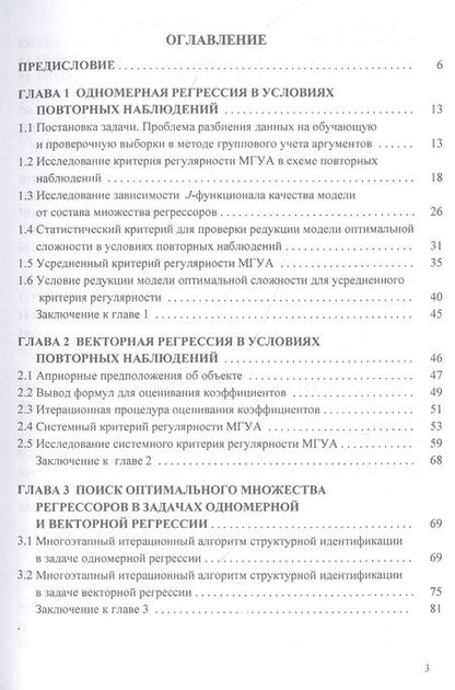 Фотография книги "Сарычев: Регрессионный анализ динамических систем. Монография"