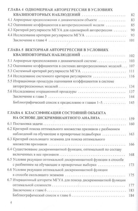 Фотография книги "Сарычев: Регрессионный анализ динамических систем. Монография"