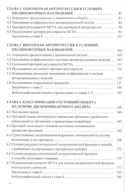 Фотография книги "Сарычев: Регрессионный анализ динамических систем. Монография"