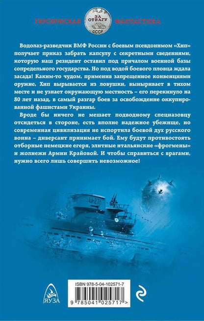 Фотография книги "Сарычев: Секретная миссия боевого пловца"