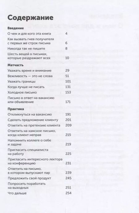 Фотография книги "Сарычева, Ильяхов: Новые правила деловой переписки"