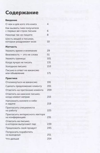 Фотография книги "Сарычева, Ильяхов: Новые правила деловой переписки"