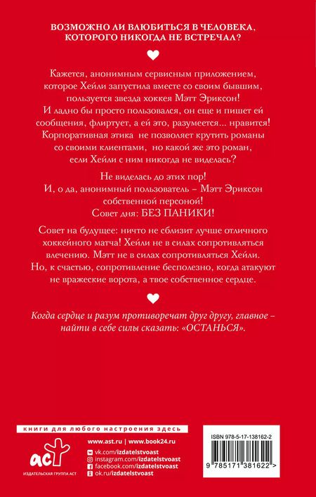 Фотография книги "Сарина Боуэн: Останься"