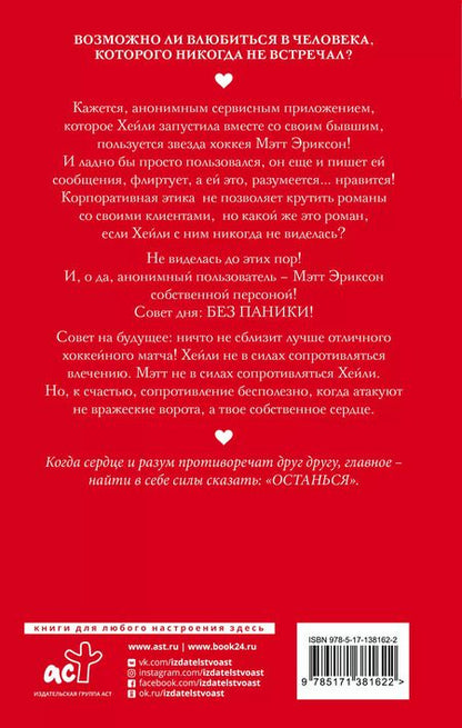 Фотография книги "Сарина Боуэн: Останься"