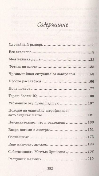 Фотография книги "Сарина Боуэн: Останься"
