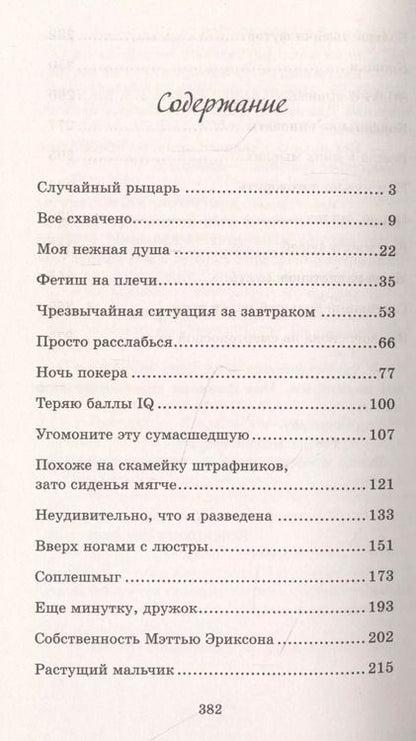 Фотография книги "Сарина Боуэн: Останься"