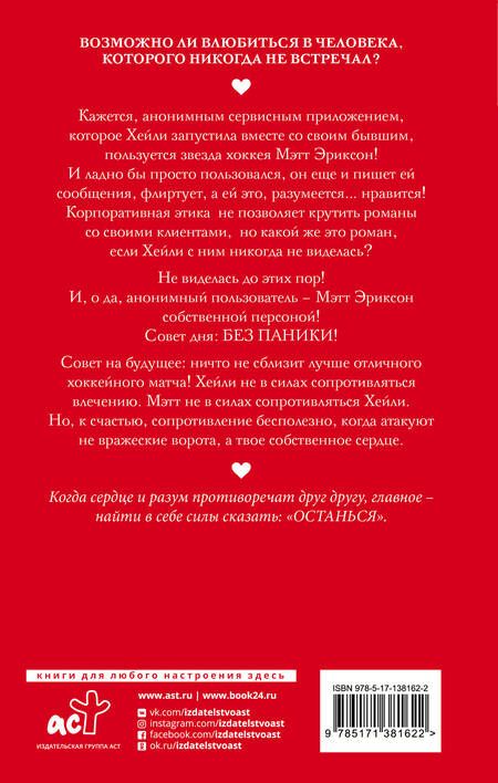 Фотография книги "Сарина Боуэн: Останься"