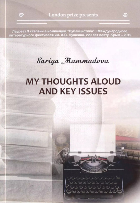 Обложка книги "Sariya Mammadova: My thoughts aloud and key issues"