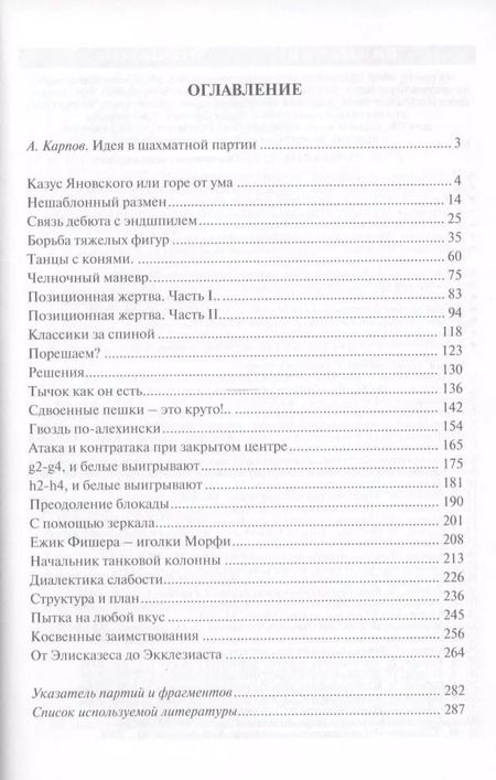Фотография книги "Сархан Гулиев: Идея в шахматной партии"