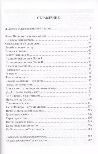 Фотография книги "Сархан Гулиев: Идея в шахматной партии"