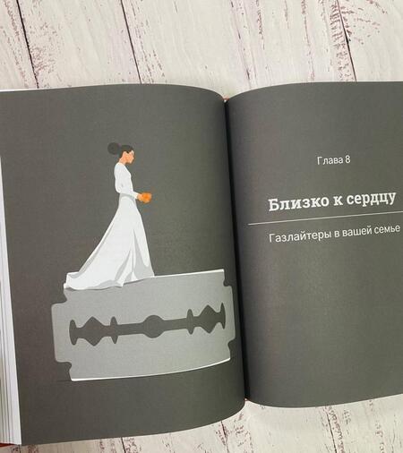 Фотография книги "Саркис: Газлайтинг. Как распознать эмоциональное насилие и вырваться на свободу из токсичных отношений"