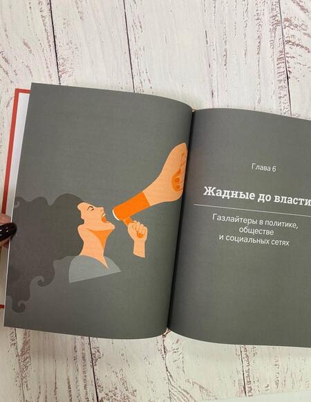 Фотография книги "Саркис: Газлайтинг. Как распознать эмоциональное насилие и вырваться на свободу из токсичных отношений"