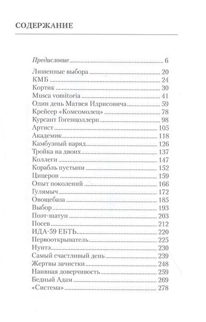 Фотография книги "Саркисов: Альма-фатер"