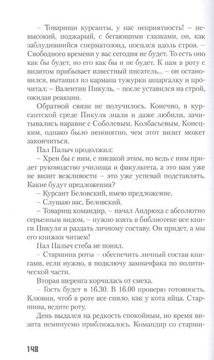 Фотография книги "Саркисов: Альма-фатер"