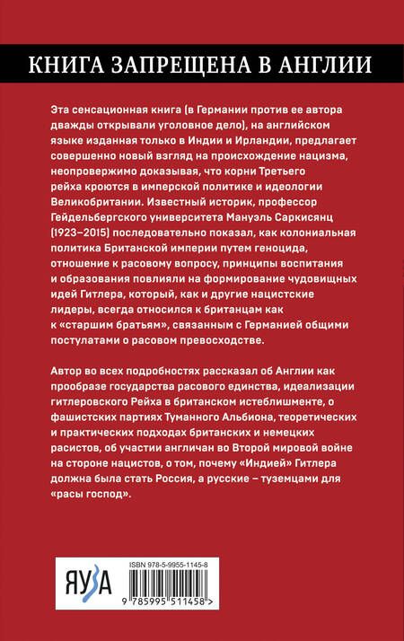 Фотография книги "Саркисянц: Английские корни Третьего Рейха"