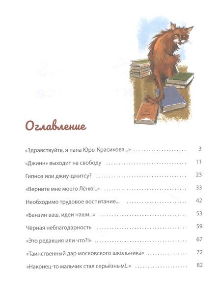 Фотография книги "Сарнов: Юра Красиков творит чудеса"