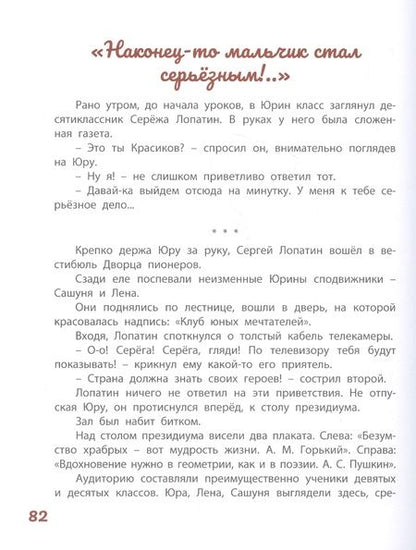 Фотография книги "Сарнов: Юра Красиков творит чудеса"