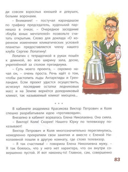 Фотография книги "Сарнов: Юра Красиков творит чудеса"