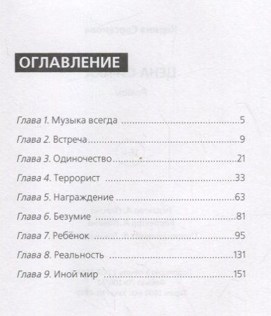 Фотография книги "Сарсенова: Цена страха"