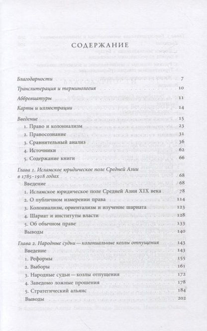 Фотография книги "Сартори: Идеи о справедливости. Шариат и культурные изменения в русском Туркестане"
