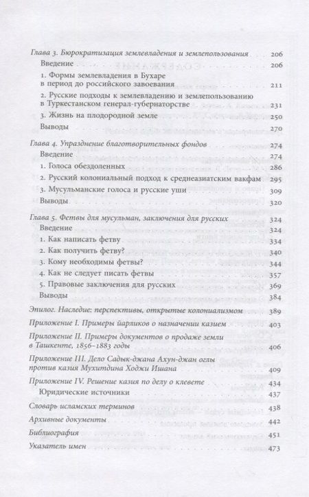 Фотография книги "Сартори: Идеи о справедливости. Шариат и культурные изменения в русском Туркестане"
