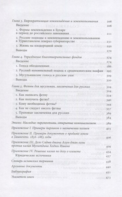 Фотография книги "Сартори: Идеи о справедливости. Шариат и культурные изменения в русском Туркестане"