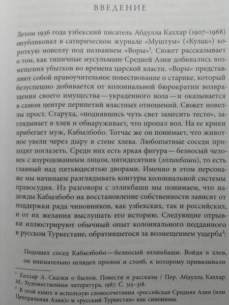 Фотография книги "Сартори: Идеи о справедливости. Шариат и культурные изменения в русском Туркестане"