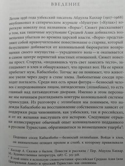 Фотография книги "Сартори: Идеи о справедливости. Шариат и культурные изменения в русском Туркестане"