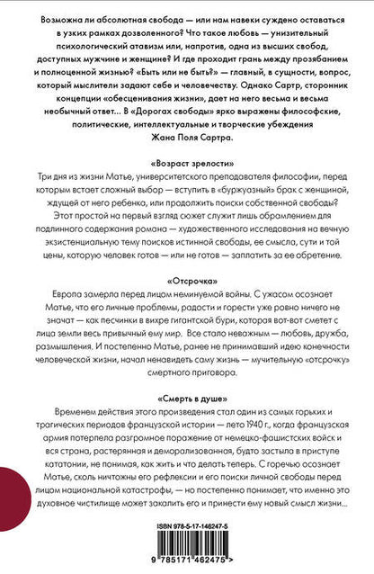Фотография книги "Сартр: Дороги свободы"