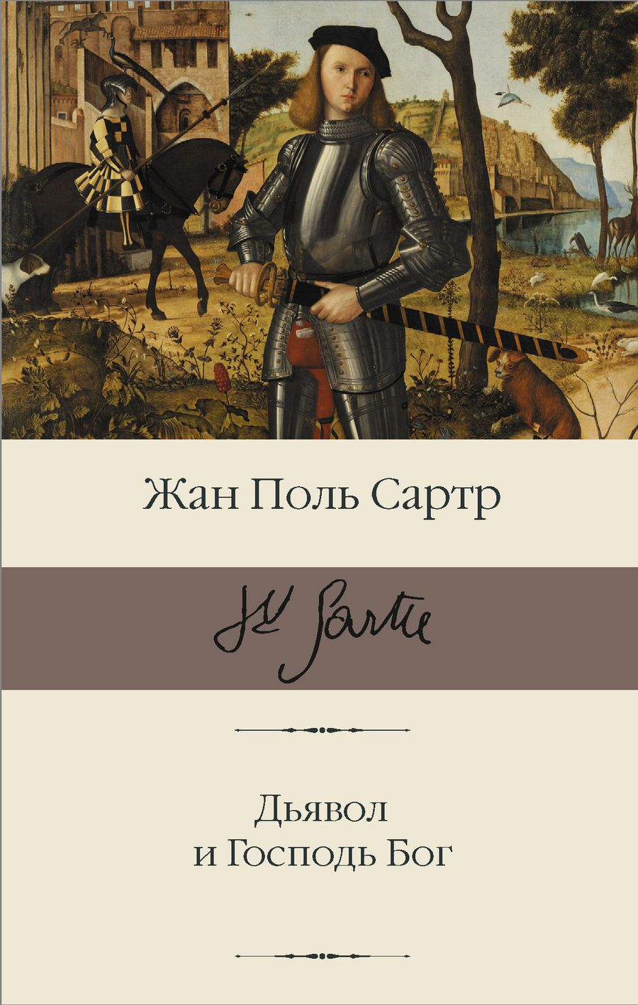Обложка книги "Сартр: Дьявол и Господь Бог"