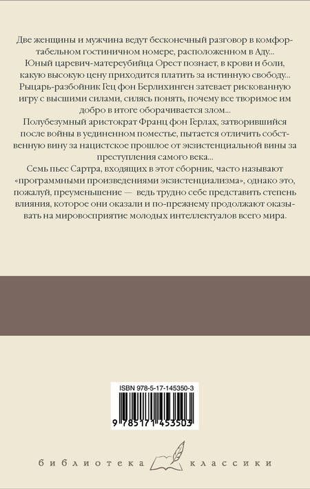 Фотография книги "Сартр: Дьявол и Господь Бог"