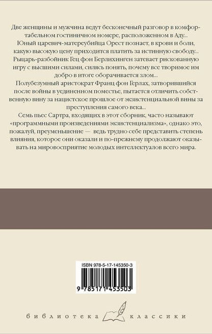 Фотография книги "Сартр: Дьявол и Господь Бог"
