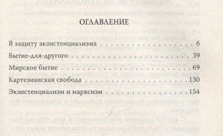 Фотография книги "Сартр: Пограничные состояния. Когда бездна смотрит на тебя"