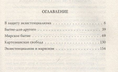 Фотография книги "Сартр: Пограничные состояния. Когда бездна смотрит на тебя"