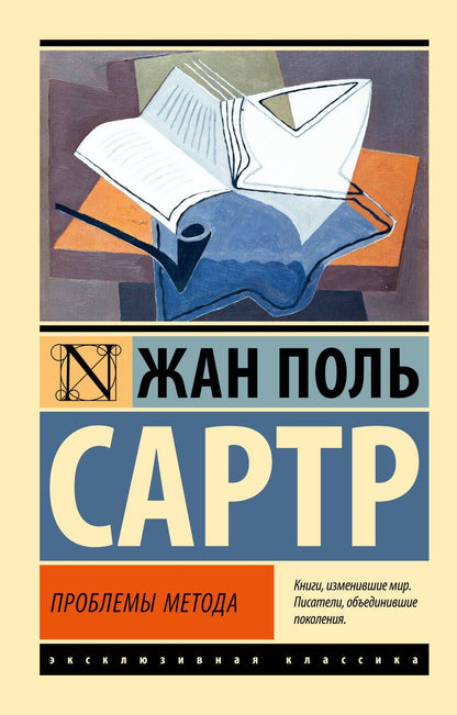 Обложка книги "Сартр: Проблемы метода"