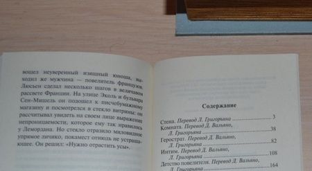 Фотография книги "Сартр: Стена"