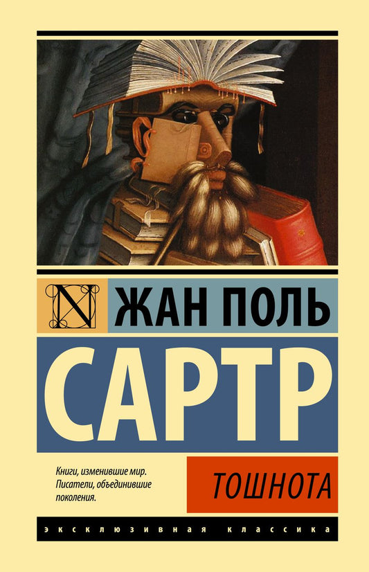 Обложка книги "Сартр: Тошнота"
