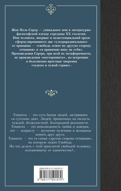 Фотография книги "Сартр: Тошнота"