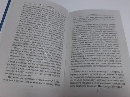 Фотография книги "Сартр: Тошнота"