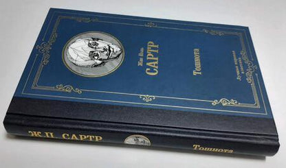 Фотография книги "Сартр: Тошнота"