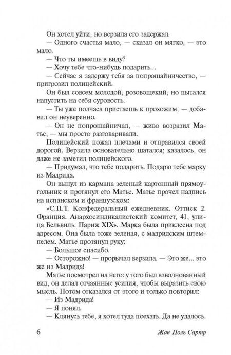 Фотография книги "Сартр: Возраст зрелости"