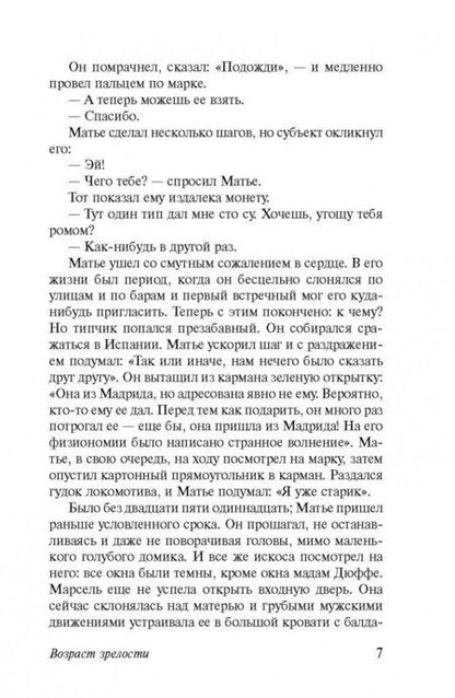 Фотография книги "Сартр: Возраст зрелости"