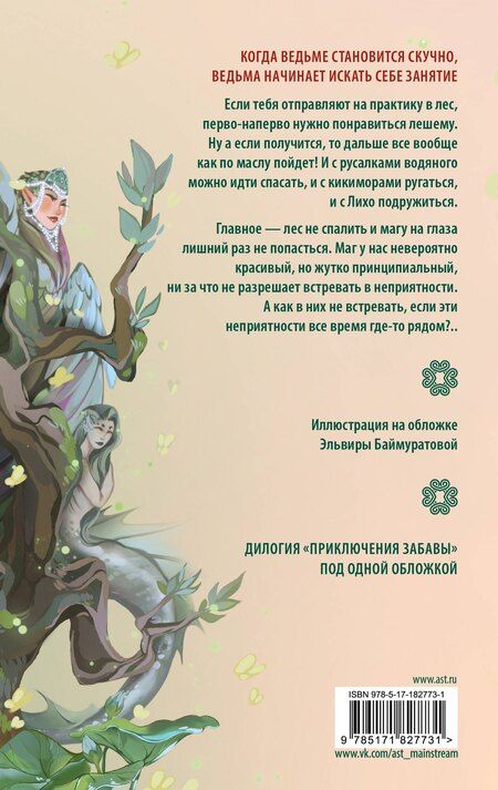 Фотография книги "Саша Арсланова: Ведьмина практика. Ведьмин экзамен. Дилогия в одном томе"