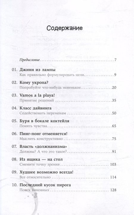 Фотография книги "Саша Бахим: Психотерапия на каждый день: 100 техник для счастливой и спокойной жизни"
