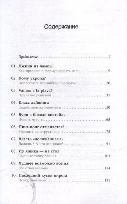Фотография книги "Саша Бахим: Психотерапия на каждый день: 100 техник для счастливой и спокойной жизни"