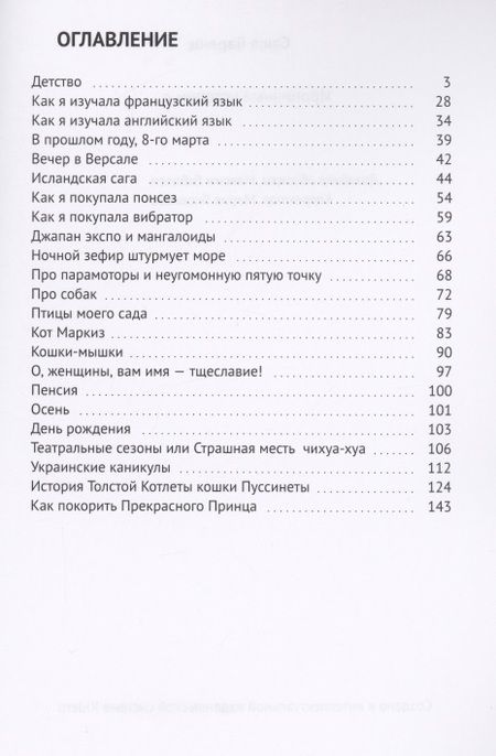 Фотография книги "Саша Баренц: Ироничные истории о… "